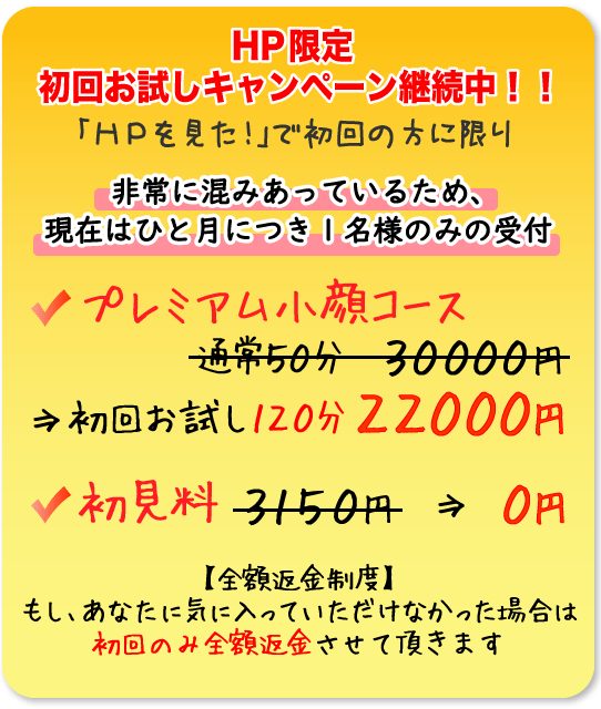 ホームページ特典