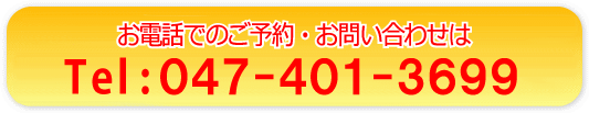 電話: 047-401-3699