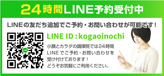 LINEでの予約・お問合せ