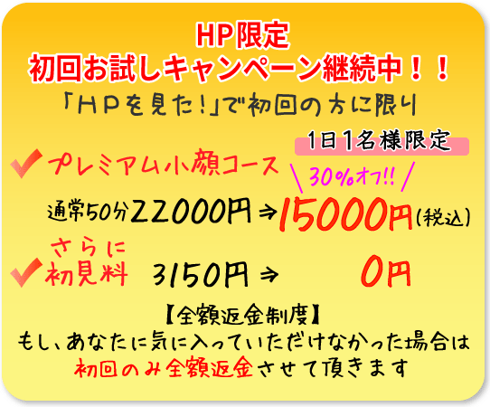 ホームページ特典