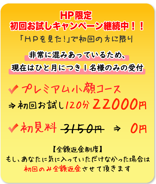 ホームページ特典