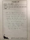 SS様お客様の声.png