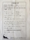 Yさんお客様の声.png